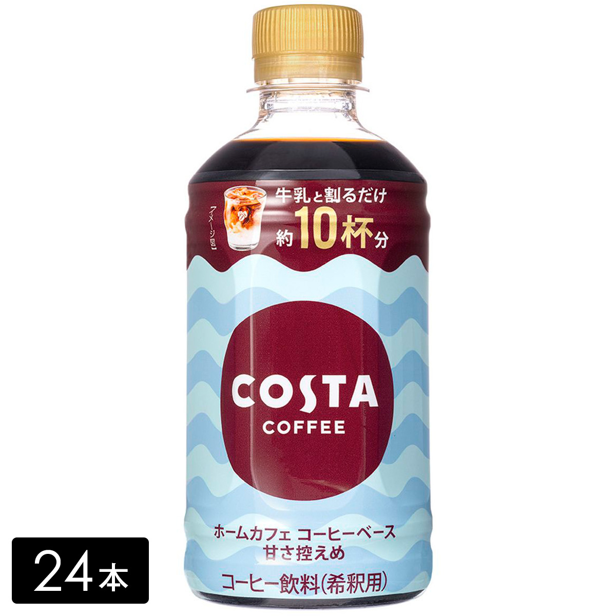 [送料無料]コスタコーヒー ホームカフェ コーヒーベース 甘さ控えめ 340ml×24本(1箱) COSTA ペットボトル ケース売り