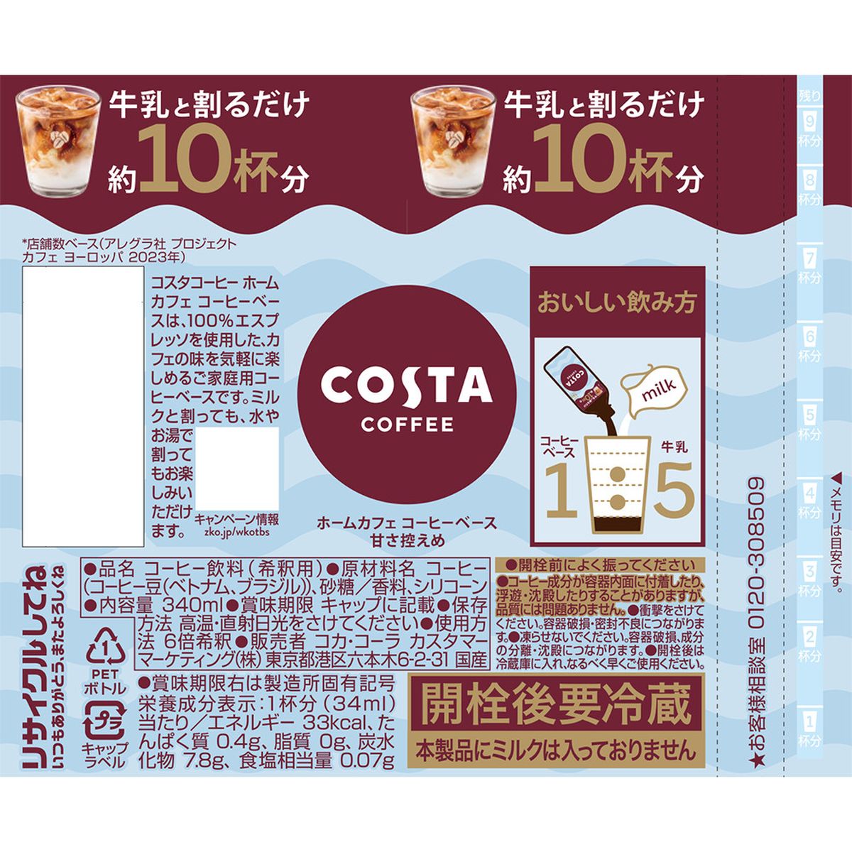 [送料無料]コスタコーヒー ホームカフェ コーヒーベース 甘さ控えめ 340ml×96本(24本×4箱) COSTA ペットボトル ケース売り  まとめ買い