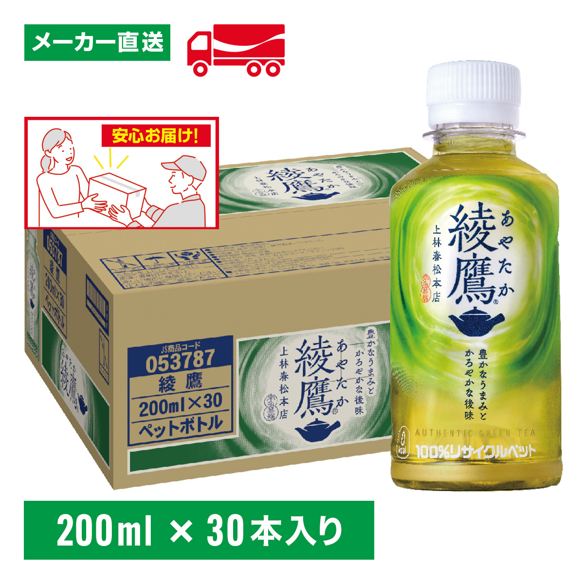 大勧め ひかりTVショッピング | 綾鷹 200ml ×30本(1箱) お茶 持ち運び 茶