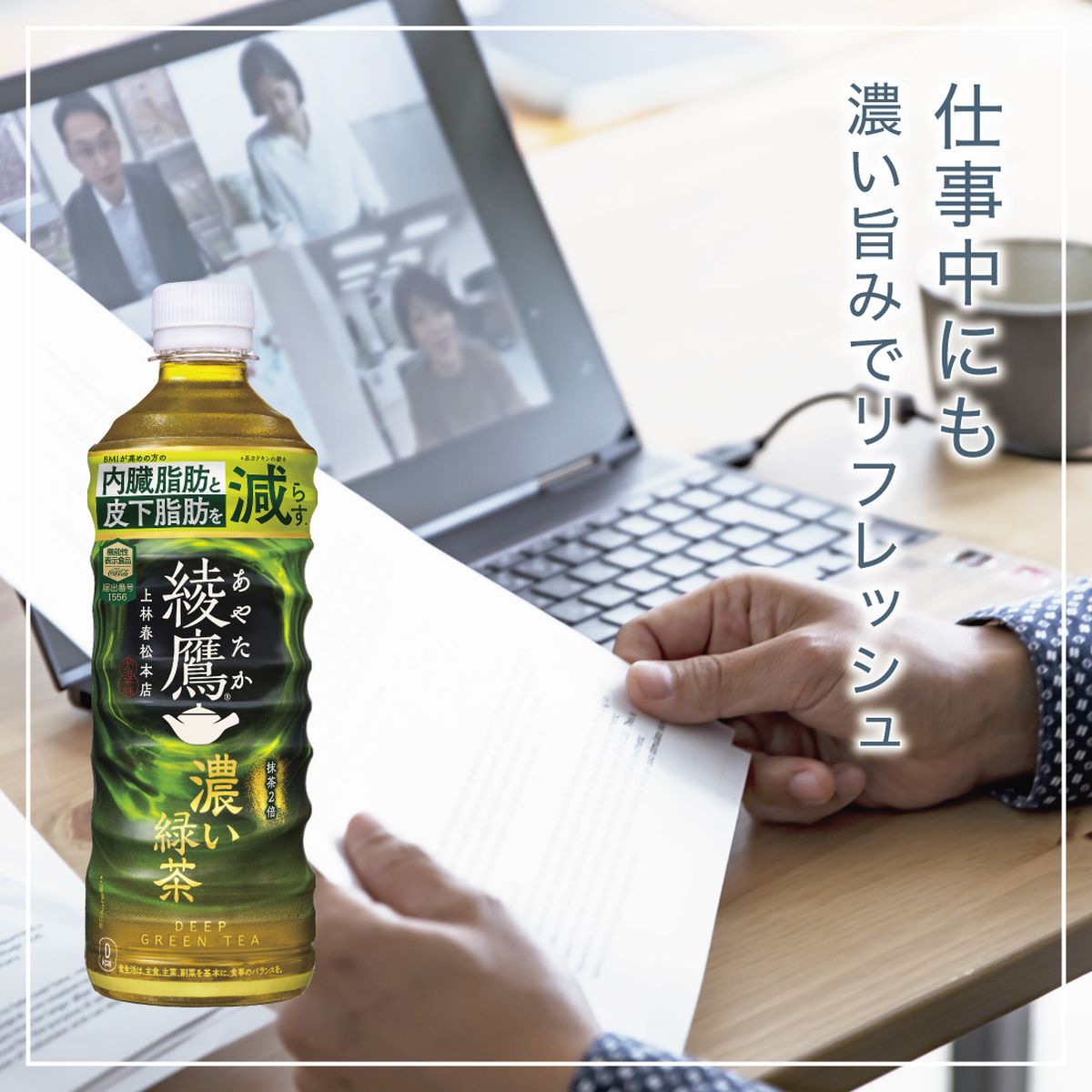 [送料無料]綾鷹 濃い緑茶 525ml ラベルレス 96本(24本×4箱) お茶 ペットボトル ケース売り エコ まとめ買い