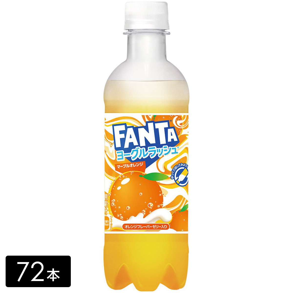 ファンタ ヨーグルラッシュ マーブルオレンジ 380ml×72本(24本×3箱)