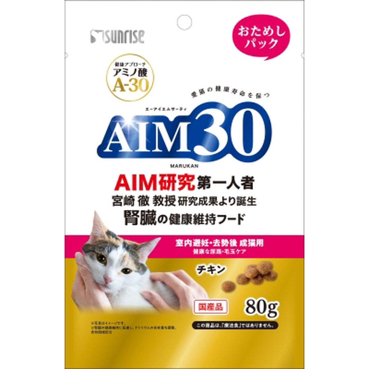 AIM30 室内避妊・去勢後成猫用 健康な尿路・毛玉ケア おためしパック80g×50袋