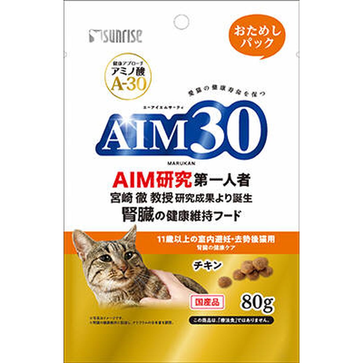 AIM30 11歳以上の室内避妊・去勢後猫用 腎臓の健康ケア おためしパック80g×50袋