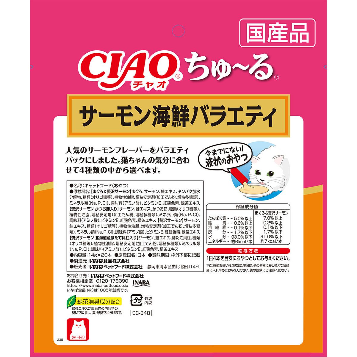 ひかりTVショッピング | CIAO チュール サーモン海鮮
