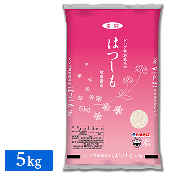 レンゲ特別栽培米 岐阜産ハツシモ 5kg(1袋)