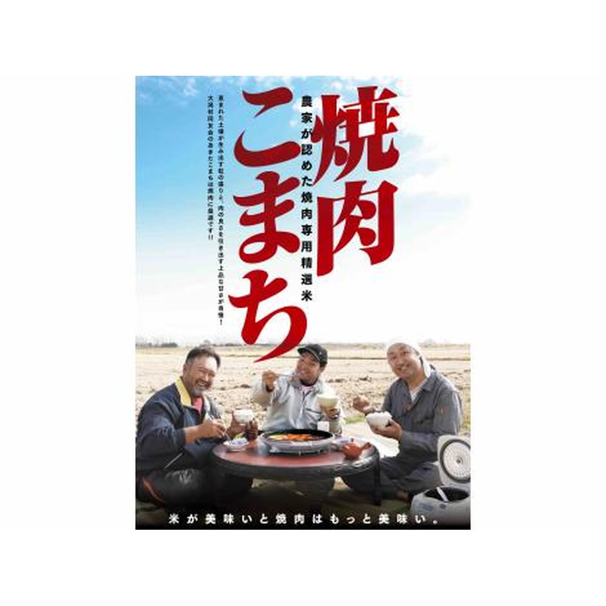 焼肉オトモセット(2kg) (令和3年産焼肉専用精選米焼肉こまち(2kg)・焼き肉のたれリンゴカルビ 飯の素 (105g×2個))