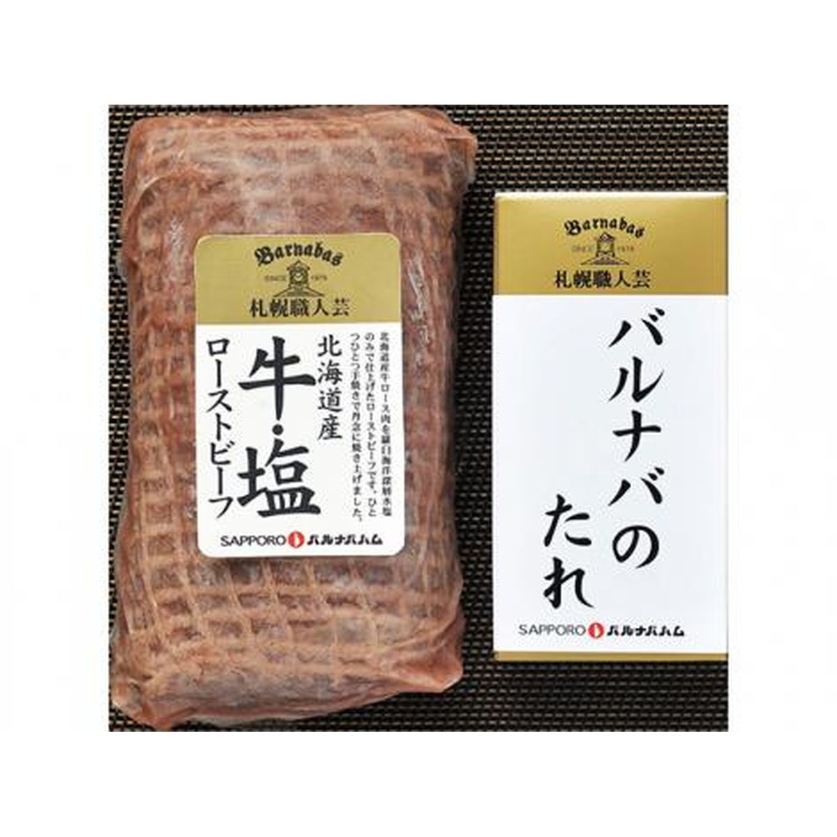 ひかりＴＶショッピング　北海道産「牛・塩」鉄板焼きローストビーフ　300g(ローストビーフのたれ付き)｜札幌バルナバフーズ