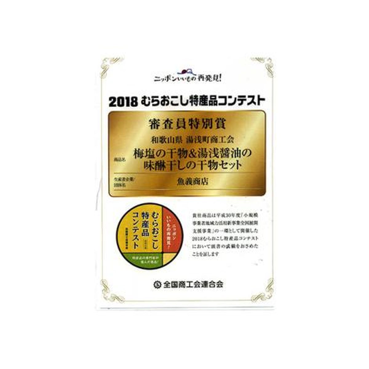 ひかりＴＶショッピング　和歌山県産　紀州南高梅の梅塩を使った干物サバ開きフイレ12枚(2枚×6袋)｜魚義商店