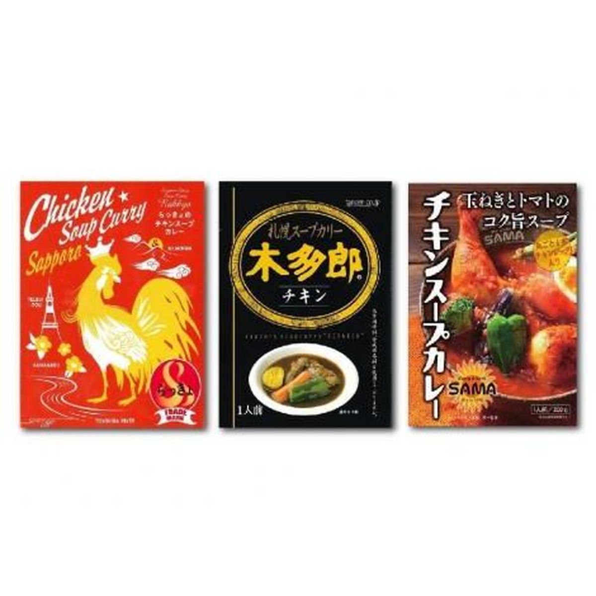 北海道札幌名店スープカレー3種類アソート