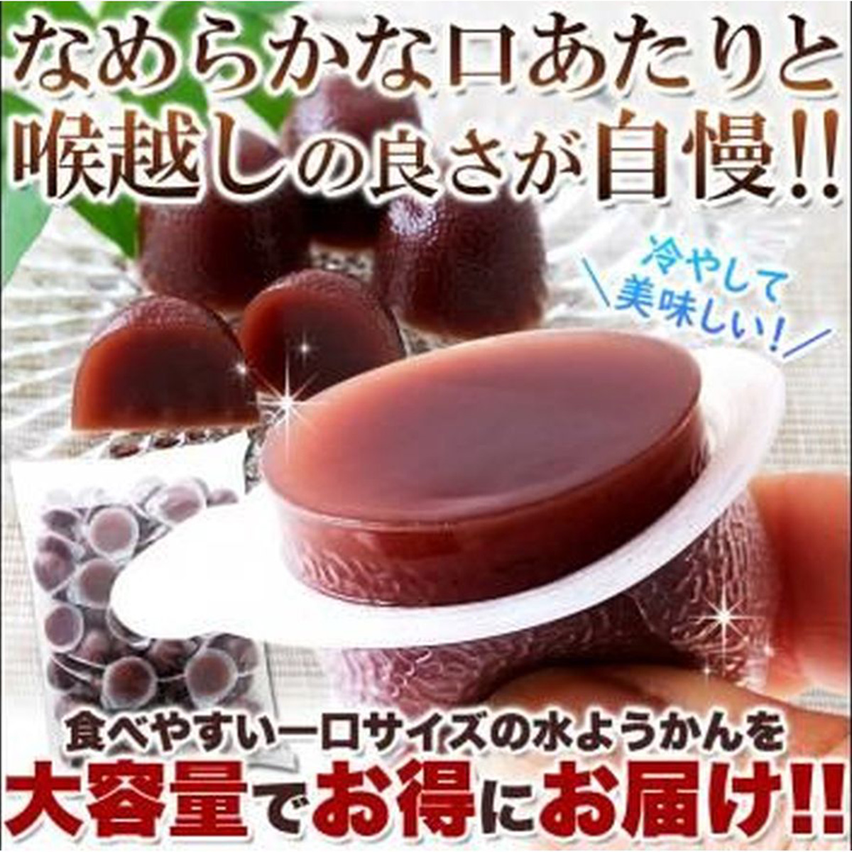 贈る結婚祝い ひかりTVショッピング 【お徳用】ひとくちミニ水ようかん50 | バッグ