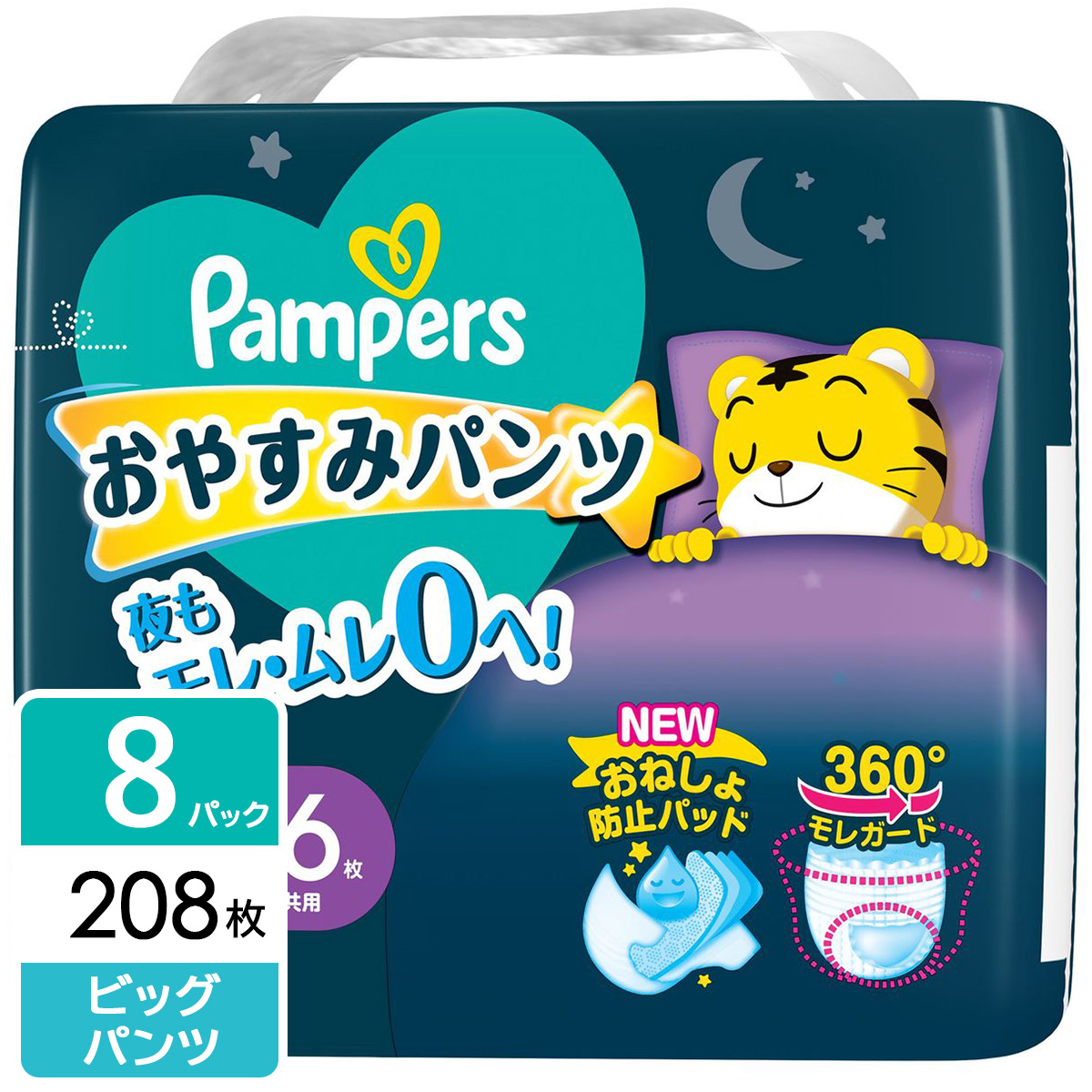 パンパース パンツ おやすみパンツ スーパージャンボ ビッグ(12-17kg) 208枚（26枚×4パック×2箱)