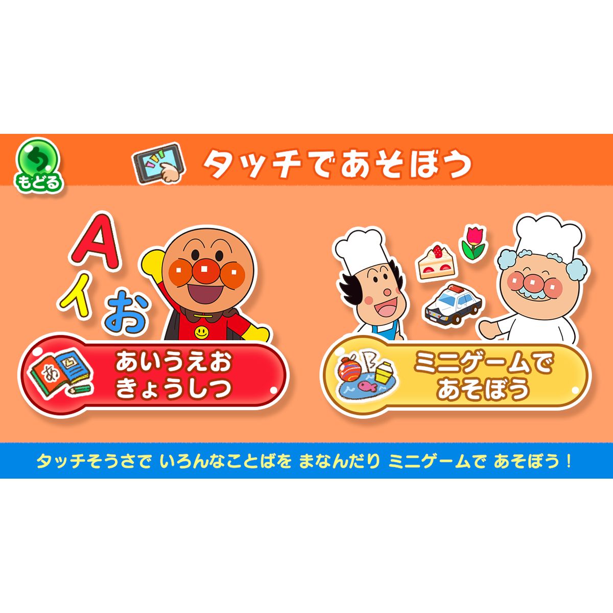 ［Switch］［新品］アンパンマン タッチでエンジョイ！ あいうえお教室 for Nintendo Switch