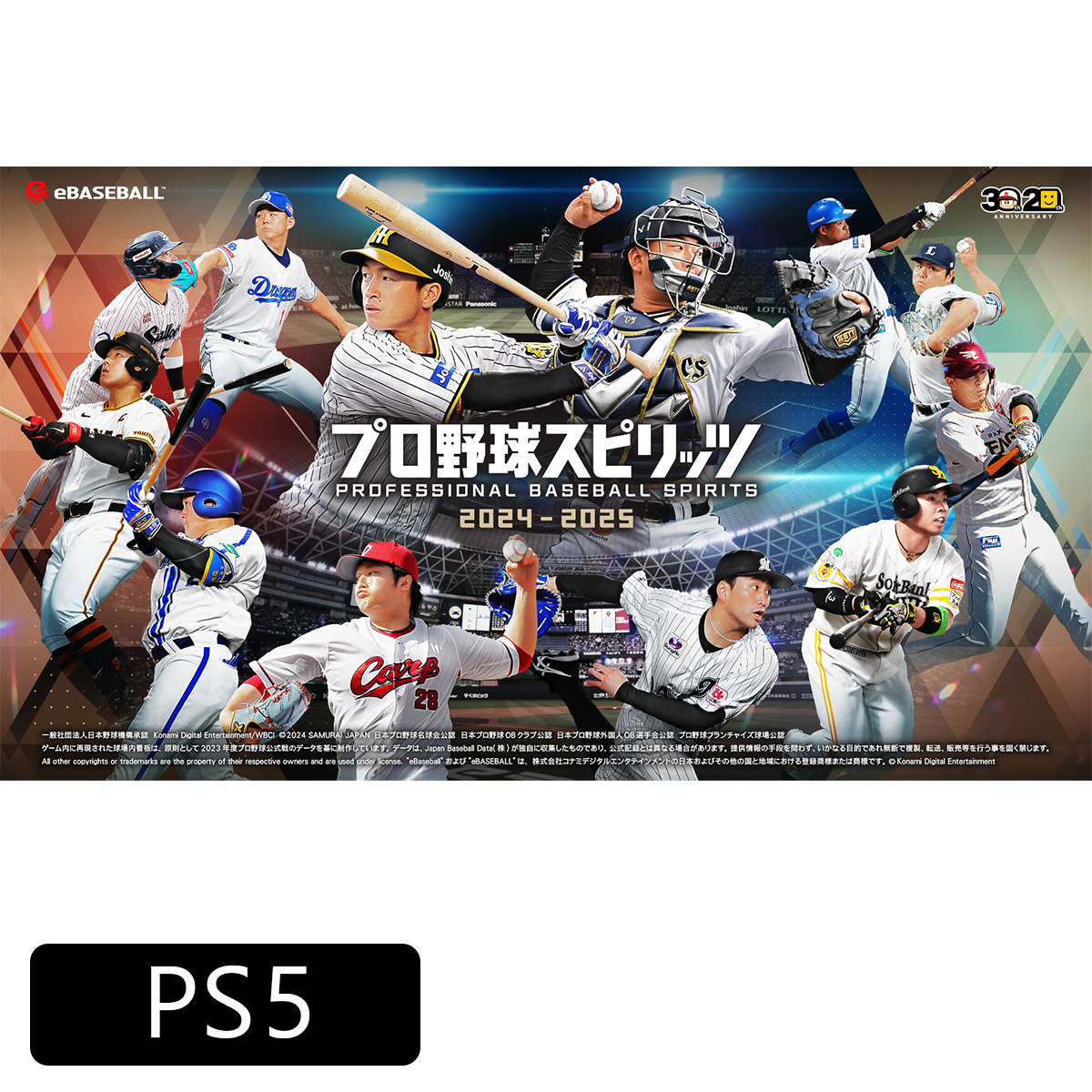 ［PS5］［新品］プロ野球スピリッツ2024-2025 プロスピ