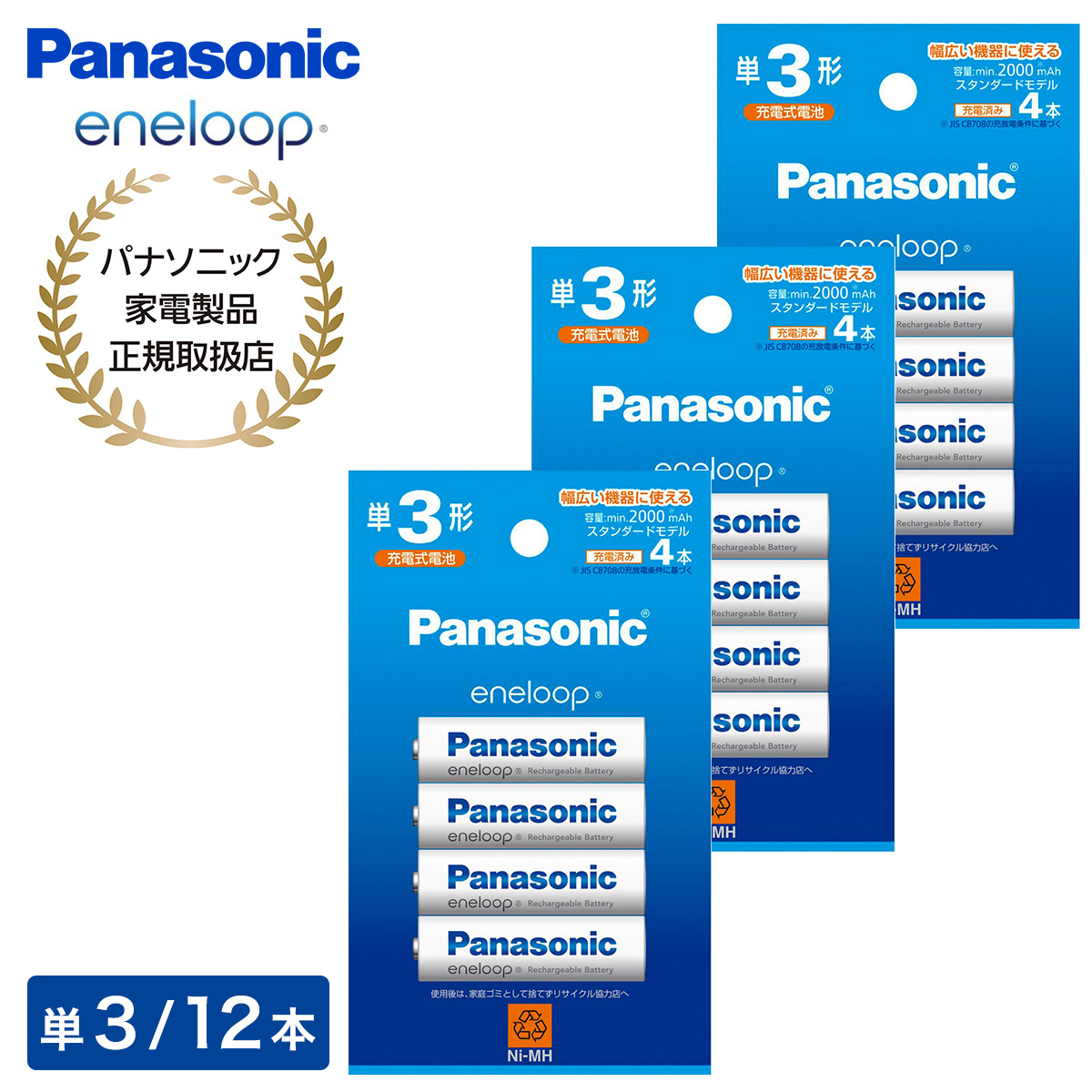 商品画像：Amazon | パナソニック エネループ単3 充電池 4本入り×2セット 2