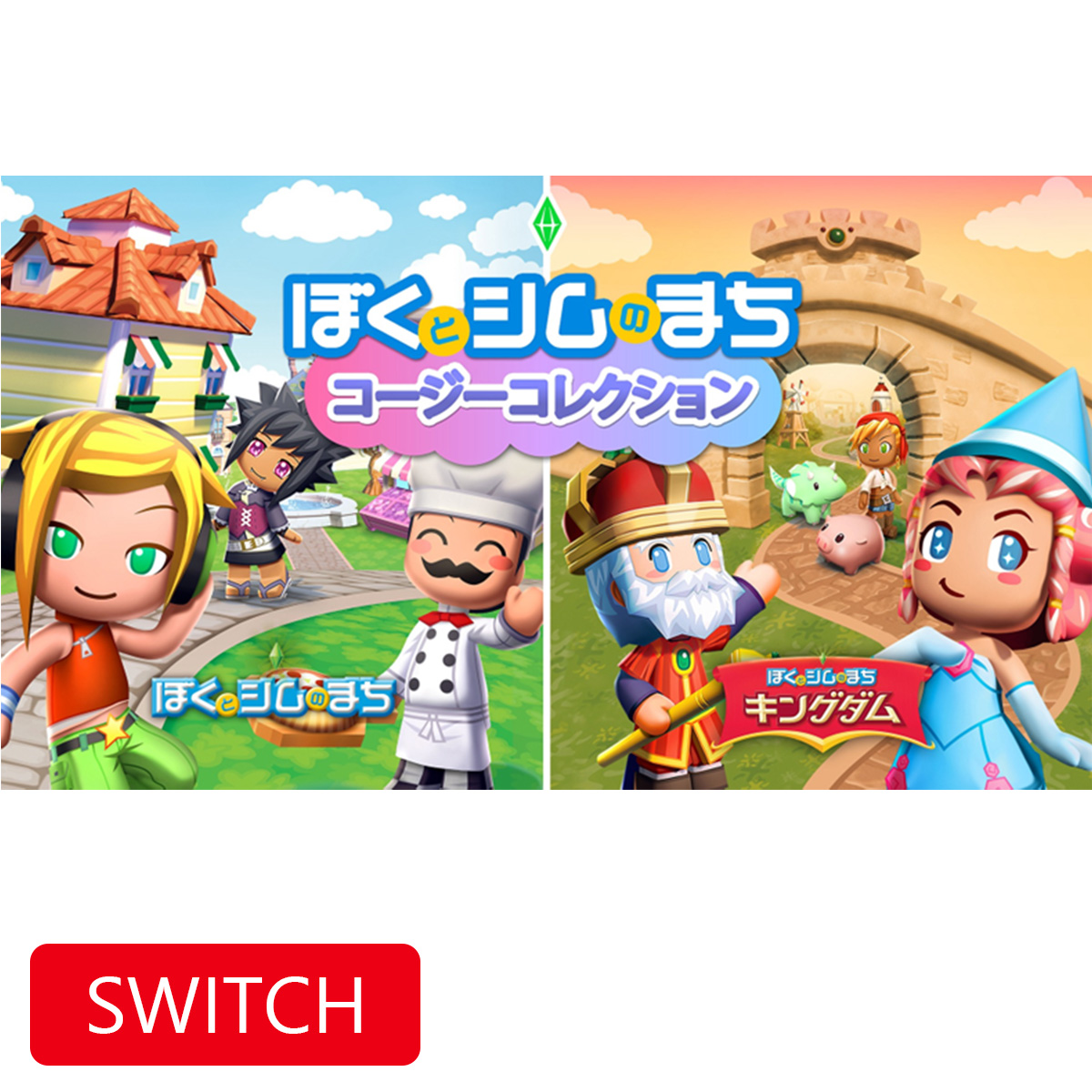 Amazon.co.jp: ぼくとシムのまち キングダム(特典無し) : ゲーム