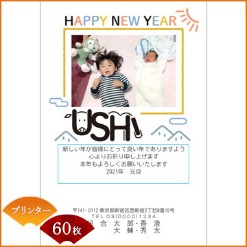 ひかりｔｖショッピング 年賀状印刷 年賀はがき代込み 丑年 21年 令和三年 写真フレームタイプ プリンター用紙 60枚セット 3037 Nttぷらら