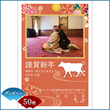 ひかりｔｖショッピング 年賀状印刷 年賀はがき代込み 丑年 21年 令和三年 写真フレームタイプ ディズニー用紙 50枚セット 3736 Nttぷらら