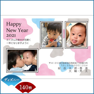 ひかりｔｖショッピング 年賀状印刷 年賀はがき代込み 丑年 21年 令和三年 写真フレームタイプ ディズニー用紙 140枚セット 3750 Nttぷらら