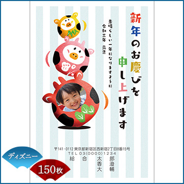 Dショッピング Nttぷらら 年賀状印刷 年賀はがき代込み 丑年 21年 令和三年 写真フレームタイプ ディズニー用紙 150枚セット 3774 カテゴリ 年賀状の販売できる商品 ひかりtv ドコモの通販サイト