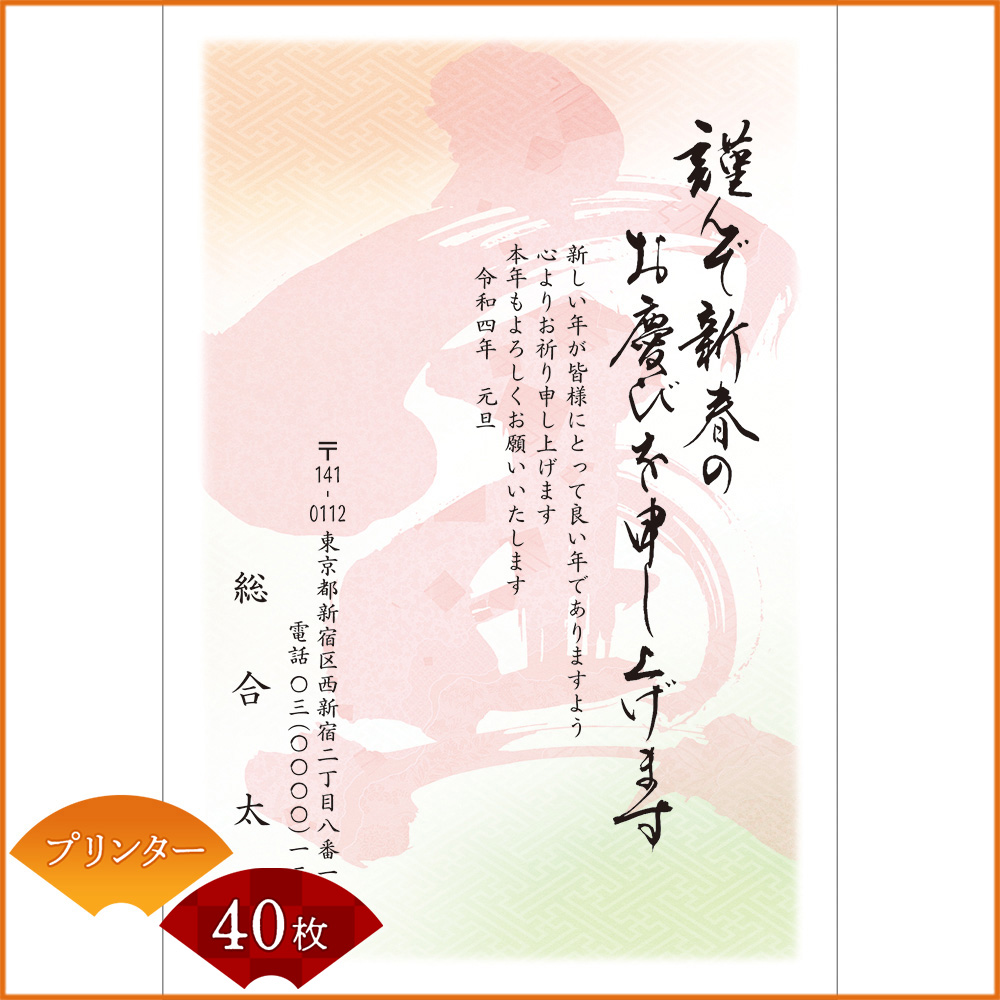 ひかりｔｖショッピング 年賀状印刷 年賀はがき代込み 丑年 21年 令和三年 イラストタイプ プリンター用紙 40枚セット 4141 Nttぷらら