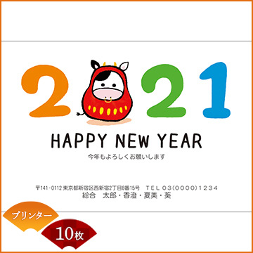 ひかりｔｖショッピング 年賀状印刷 年賀はがき代込み 丑年 21年 令和三年 イラストタイプ プリンター用紙 10枚セット 4187 Nttぷらら