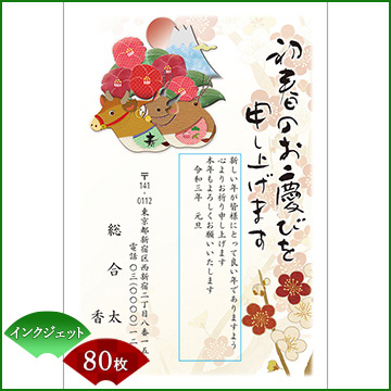 ひかりｔｖショッピング 年賀状印刷 年賀はがき代込み 丑年 21年 令和三年 イラストタイプ インクジェット用紙 80枚セット 6111 Nttぷらら