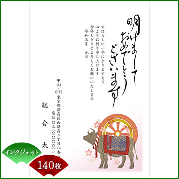 Dショッピング Nttぷらら 年賀状印刷 年賀はがき代込み 丑年 21年 令和三年 イラストタイプ インクジェット用紙 140枚セット 6170 カテゴリ 年賀状の販売できる商品 ひかりtv ドコモの通販サイト