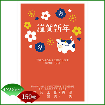 ひかりｔｖショッピング 年賀状印刷 年賀はがき代込み 丑年 21年 令和三年 イラストタイプ インクジェット用紙 150枚セット 6848 Nttぷらら