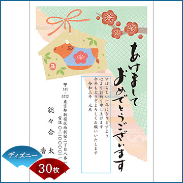 Dショッピング Nttぷらら 年賀状印刷 年賀はがき代込み 丑年 21年 令和三年 イラストタイプ ディズニー用紙 30枚セット 7124 カテゴリ 年賀状の販売できる商品 ひかりtv ドコモの通販サイト