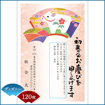 ひかりｔｖショッピング 年賀状印刷 年賀はがき代込み 丑年 21年 令和三年 イラストタイプ ディズニー用紙 1枚セット 7127 Nttぷらら