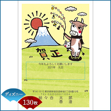 ひかりｔｖショッピング 年賀状印刷 年賀はがき代込み 丑年 21年 令和三年 イラストタイプ ディズニー用紙 130枚セット 7132 Nttぷらら