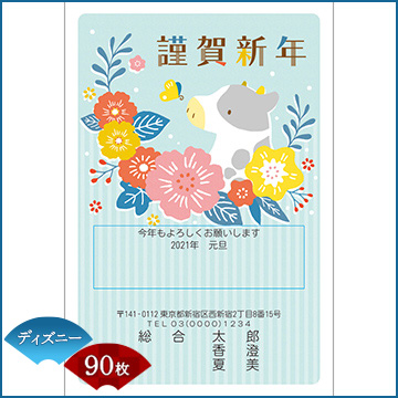 ひかりｔｖショッピング 年賀状印刷 年賀はがき代込み 丑年 21年 令和三年 イラストタイプ ディズニー用紙 90枚セット 7134 Nttぷらら