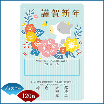 Dショッピング Nttぷらら 年賀状印刷 年賀はがき代込み 丑年 21年 令和三年 イラストタイプ ディズニー用紙 1枚セット 7134 カテゴリ 年賀状の販売できる商品 ひかりtv ドコモの通販サイト