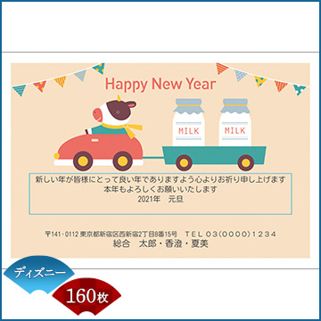 Dショッピング Nttぷらら 年賀状印刷 年賀はがき代込み 丑年 21年 令和三年 イラストタイプ ディズニー用紙 160枚セット 7136 カテゴリ 年賀状の販売できる商品 ひかりtv ドコモの通販サイト Dショッピング Nttぷらら 年賀状印刷 年賀はがき代込み 丑年 21年 令和三年 イラストタイプ ディズニー用紙 160枚セット 7136 カテゴリ 年賀状の販売できる商品 ひかりtv ドコモの通販サイト