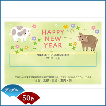 Dショッピング Nttぷらら 年賀状印刷 年賀はがき代込み 丑年 21年 令和三年 イラストタイプ ディズニー用紙 50枚セット 7137 カテゴリ 年賀状の販売できる商品 ひかりtv ドコモの通販サイト