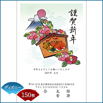 ひかりｔｖショッピング 年賀状印刷 年賀はがき代込み 丑年 21年 令和三年 イラストタイプ ディズニー用紙 150枚セット 7175 Nttぷらら