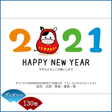 ひかりｔｖショッピング 年賀状印刷 年賀はがき代込み 丑年 21年 令和三年 イラストタイプ ディズニー用紙 130枚セット 7187 Nttぷらら