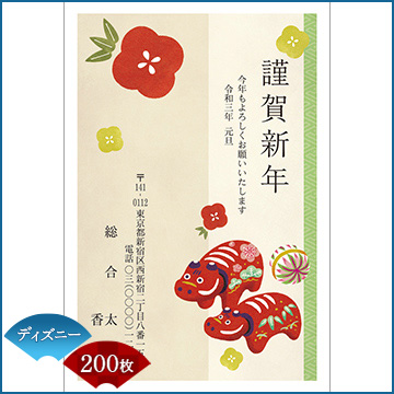 Dショッピング Nttぷらら 年賀状印刷 年賀はがき代込み 丑年 21年 令和三年 イラストタイプ ディズニー用紙 0枚セット 7194 カテゴリ 年賀状の販売できる商品 ひかりtv ドコモの通販サイト