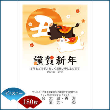 Dショッピング Nttぷらら 年賀状印刷 年賀はがき代込み 丑年 21年 令和三年 イラストタイプ ディズニー用紙 180枚セット 7847 カテゴリ 年賀状の販売できる商品 ひかりtv ドコモの通販サイト