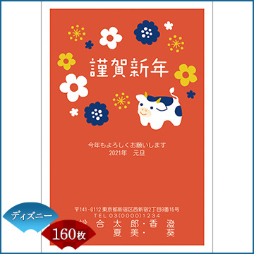 ひかりｔｖショッピング 年賀状印刷 年賀はがき代込み 丑年 21年 令和三年 イラストタイプ ディズニー用紙 160枚セット 7848 Nttぷらら