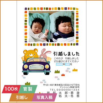 Dショッピング Nttぷらら 挨拶状印刷 引越し 官製はがき代込み 写真入稿タイプ 100枚セット 3003 カテゴリ 年賀状の販売できる商品 ひかりtv ドコモの通販サイト