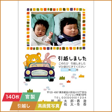 dショッピング NTTぷらら 挨拶状印刷 「引越し」 (官製はがき代込み