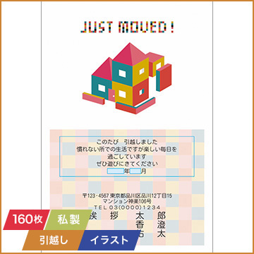 Dショッピング Nttぷらら 挨拶状印刷 引越し 私製はがき イラストタイプ 160枚セット 60 カテゴリ 年賀状の販売できる商品 ひかりtv ドコモの通販サイト