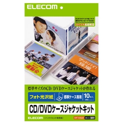 CD/DVDケースジャケットキット(表紙/裏表紙フォト光沢紙)