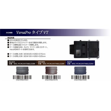 VersaPro タイプVT 専用PUレザーケース ブラック