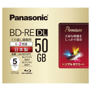 録画用2倍速BD-RE DL 50GB 5枚パック