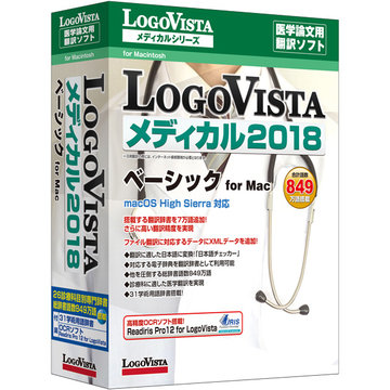 LogoVista メディカル 2018 ベーシック for Mac