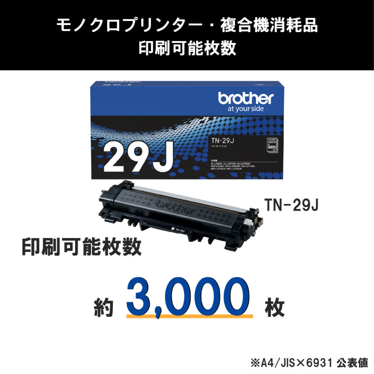 ひかりTVショッピング | トナーカートリッジ TN-29J｜ブラザー