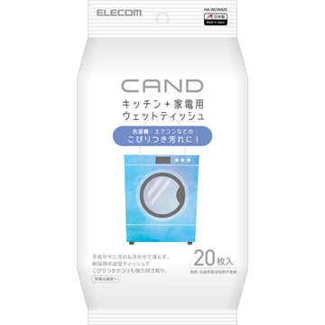 キッチン・家電クリーナー/CAND/洗濯機・エアコン用/ティッシュ
