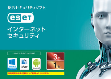 ESET インターネット セキュリティ 1台3年